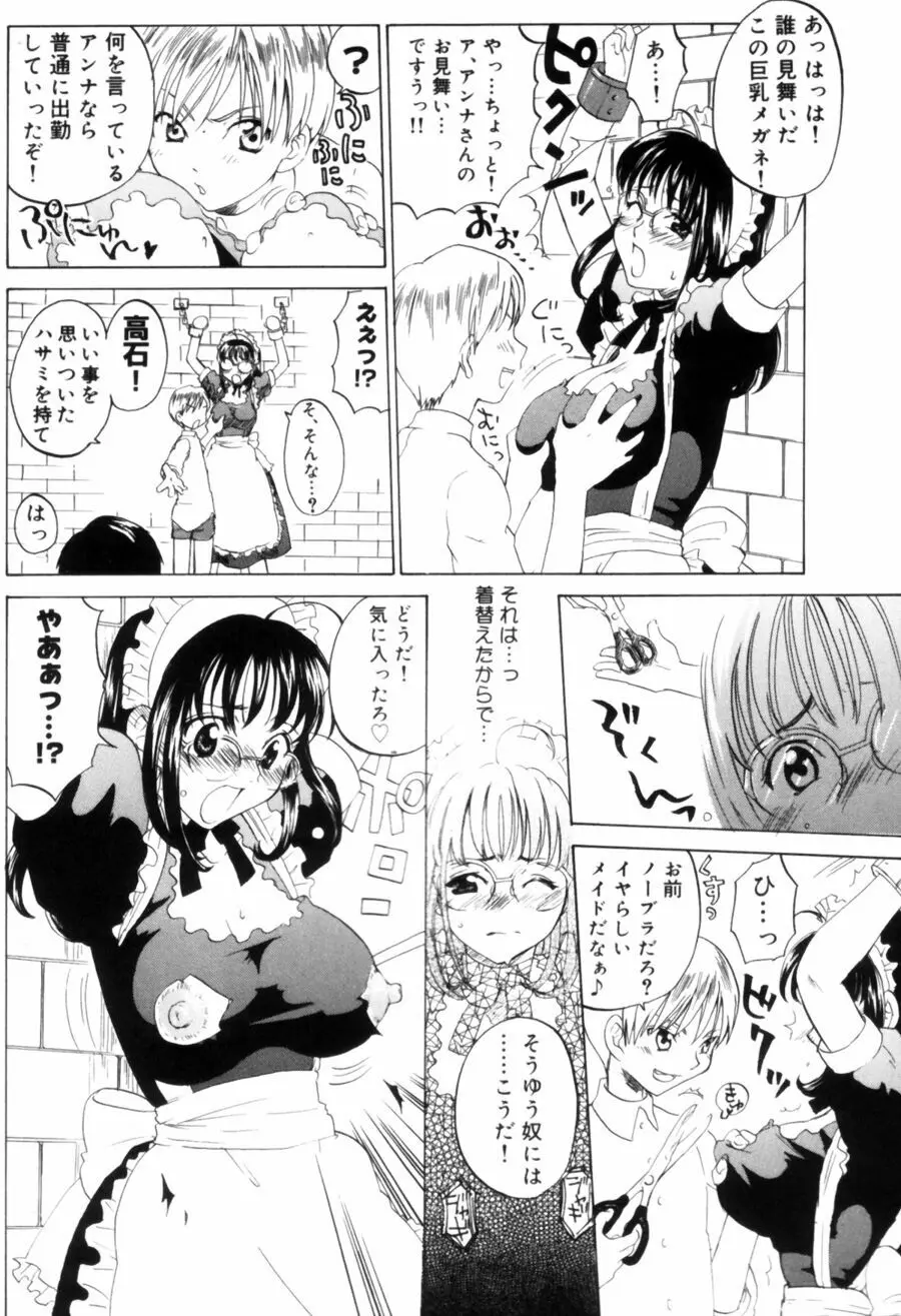 OLフラストレーションズ Page.74