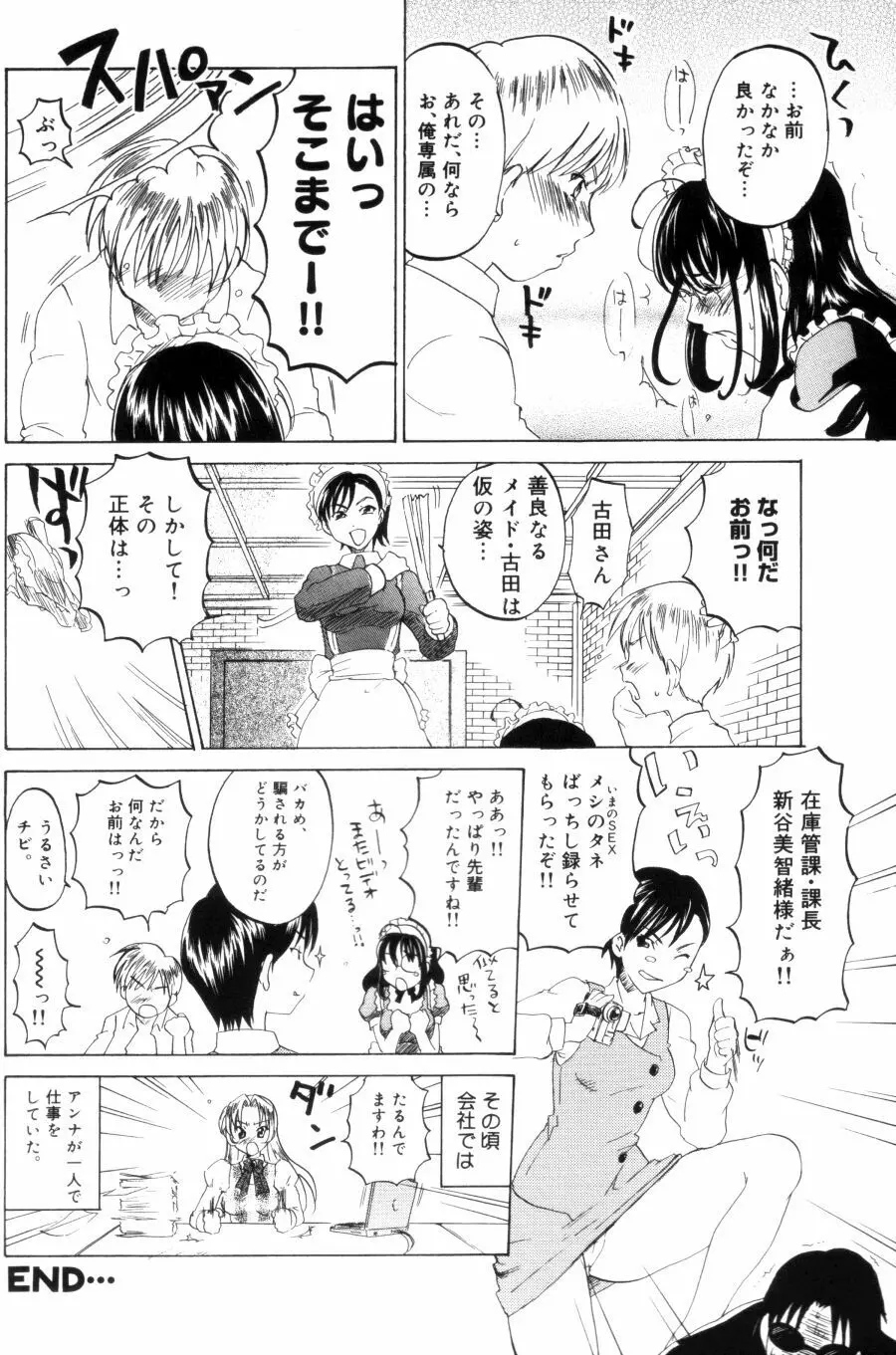 OLフラストレーションズ Page.84