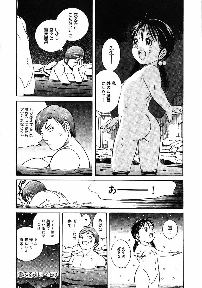 リトルピアス -かわいい教え子特集- Page.104