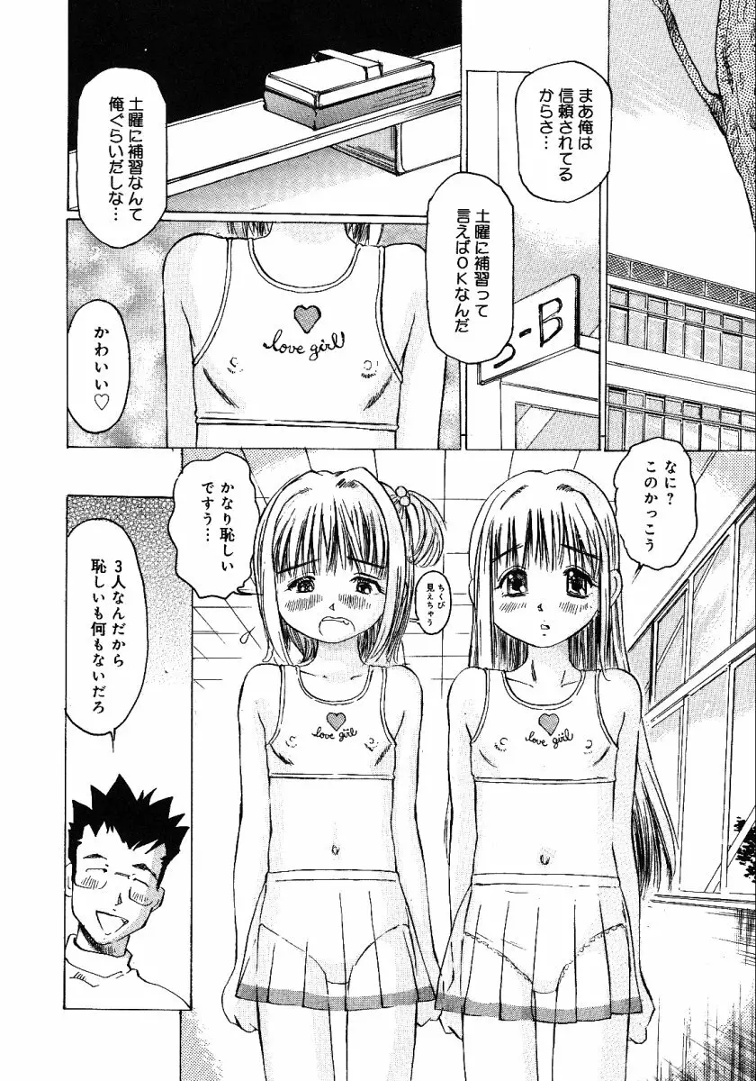 リトルピアス -かわいい教え子特集- Page.112