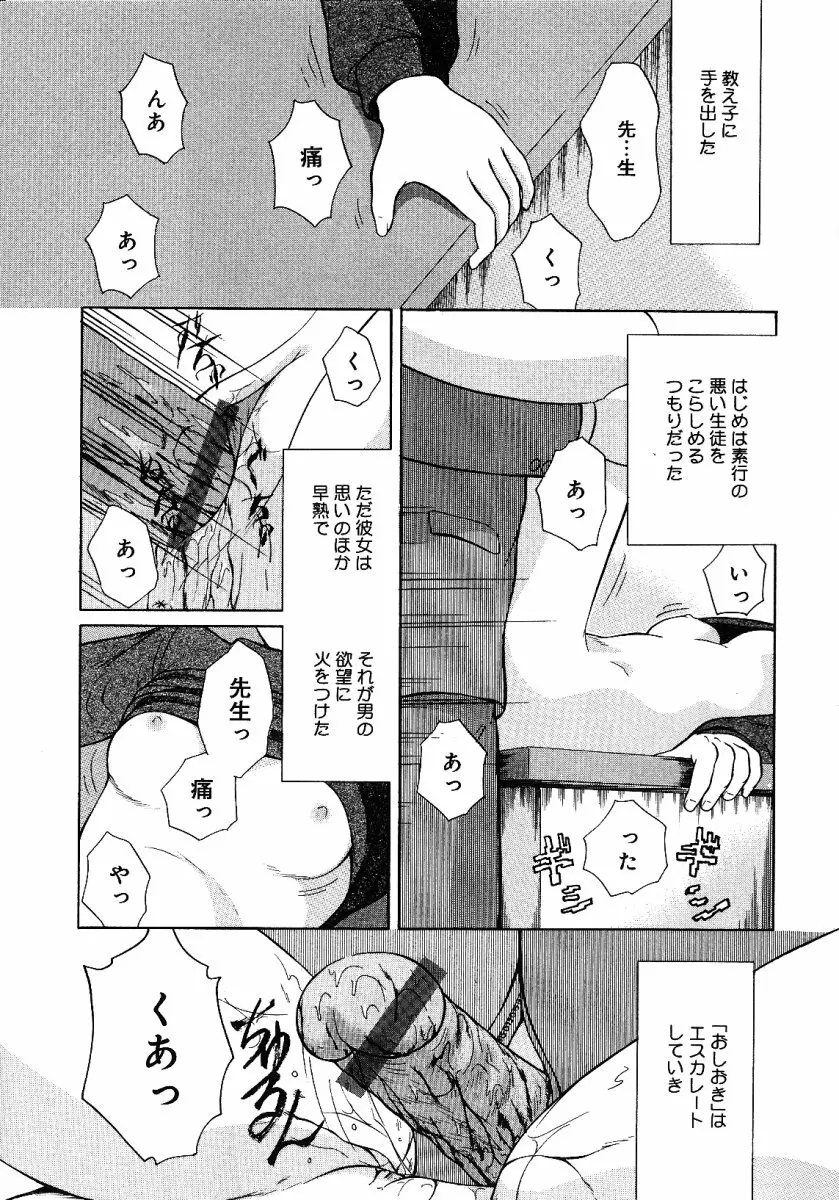 リトルピアス -かわいい教え子特集- Page.121