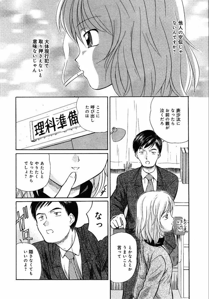 リトルピアス -かわいい教え子特集- Page.124