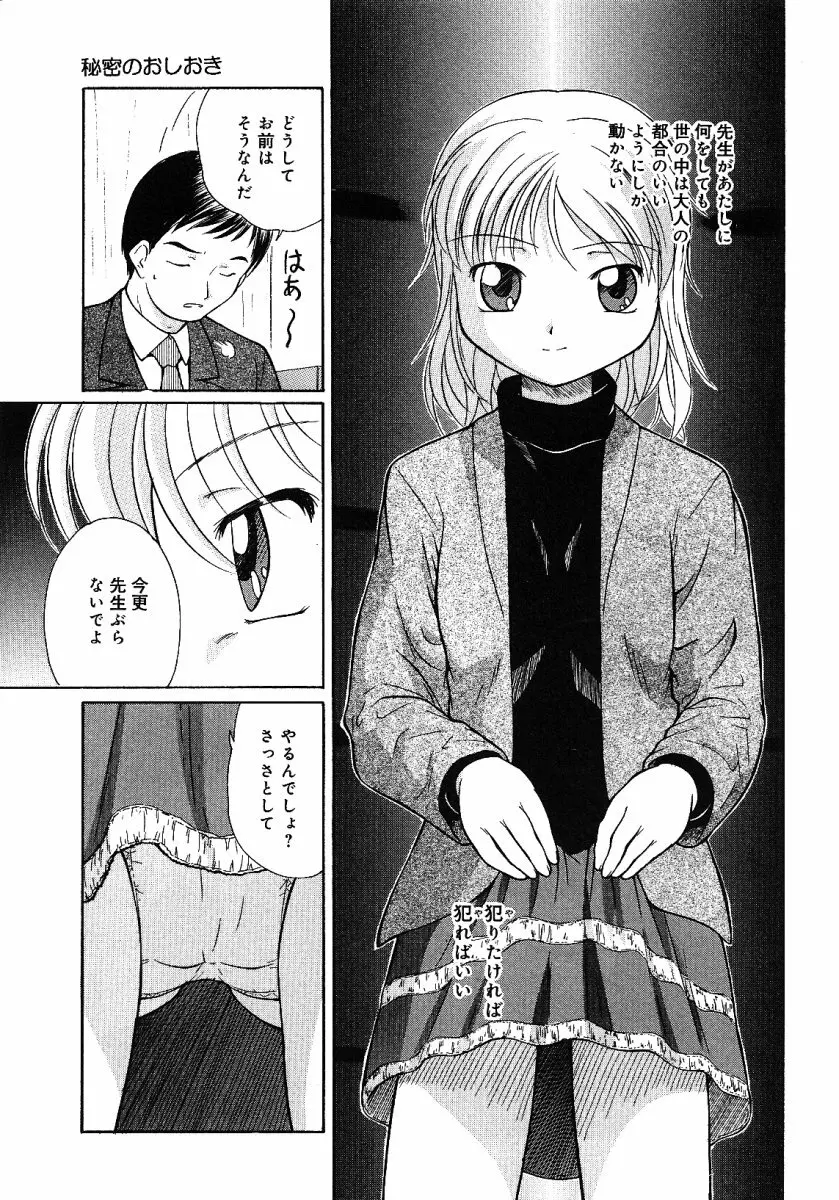 リトルピアス -かわいい教え子特集- Page.125