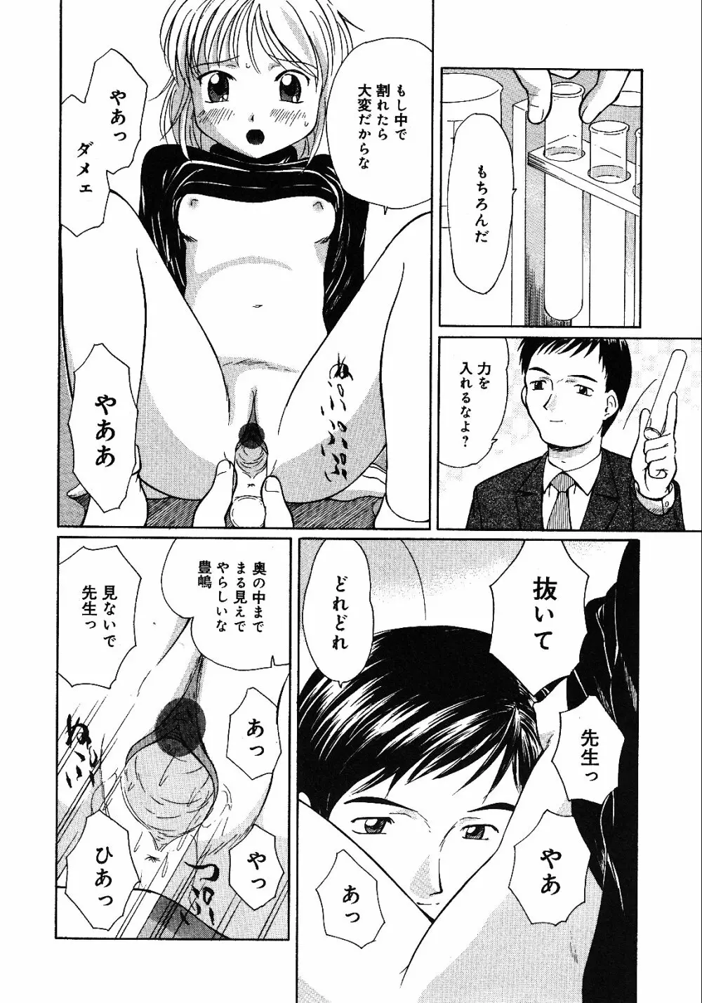 リトルピアス -かわいい教え子特集- Page.130