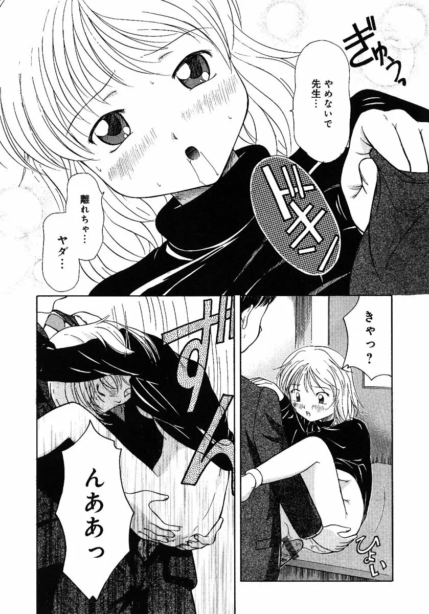 リトルピアス -かわいい教え子特集- Page.133