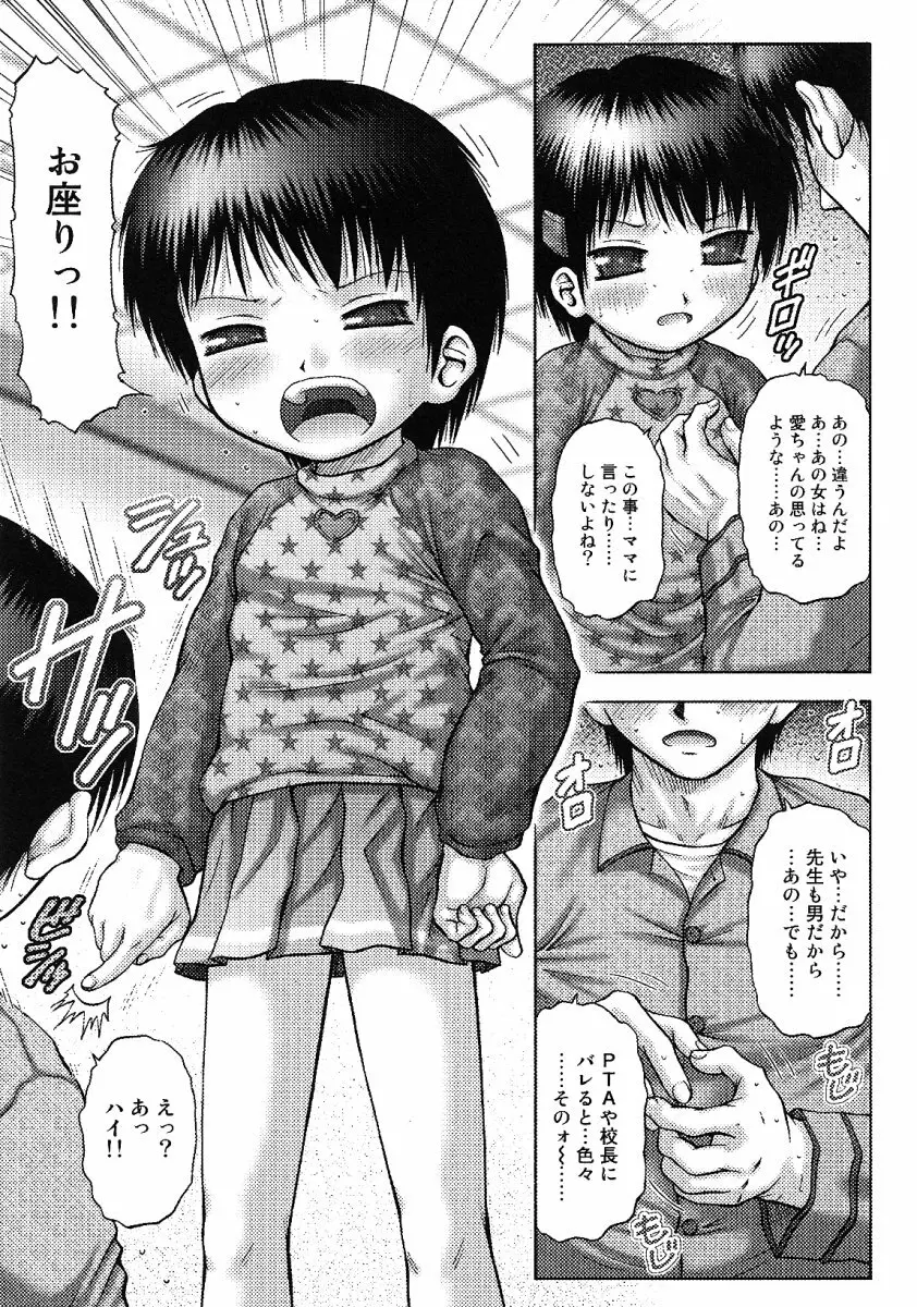 リトルピアス -かわいい教え子特集- Page.27