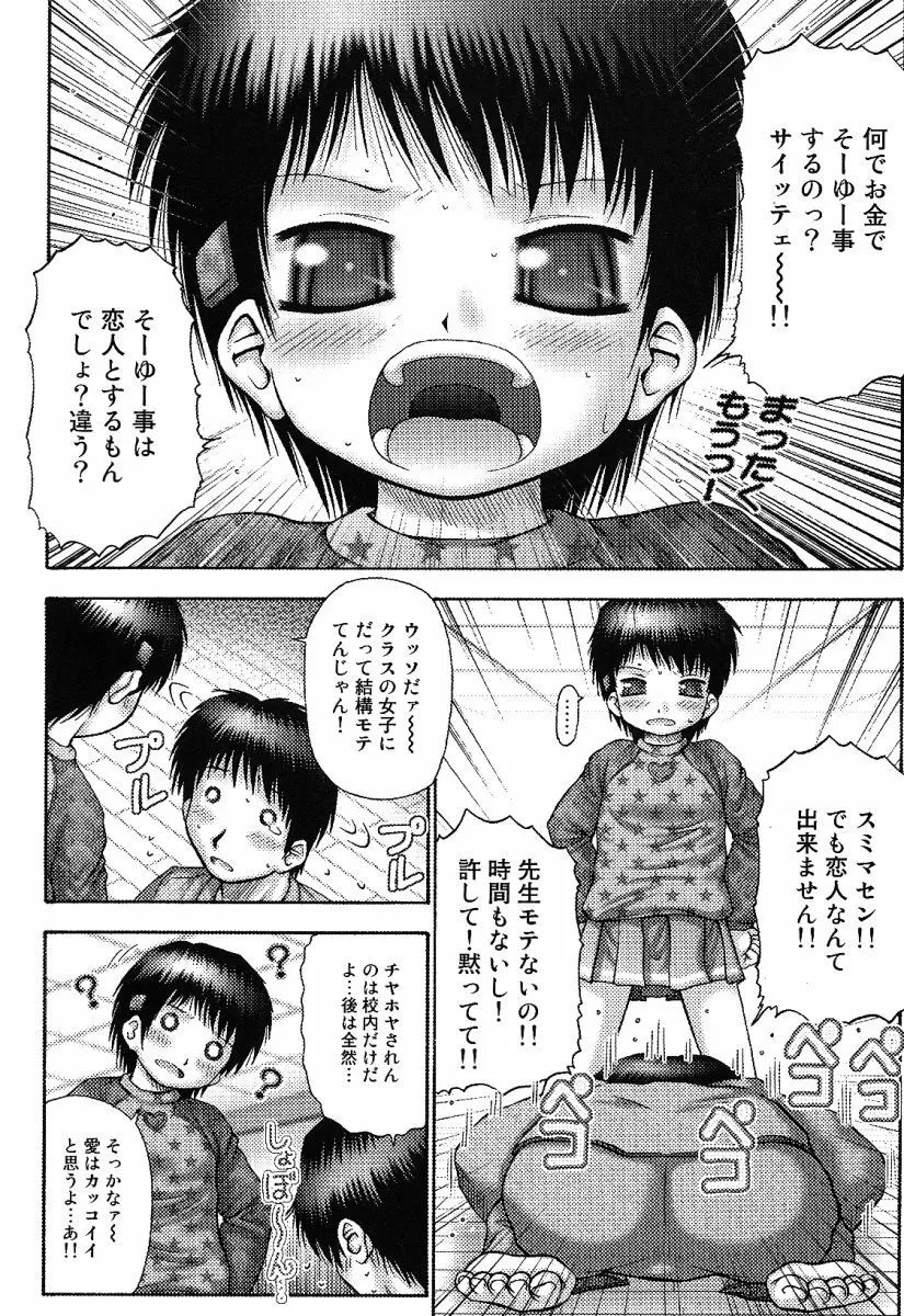 リトルピアス -かわいい教え子特集- Page.28