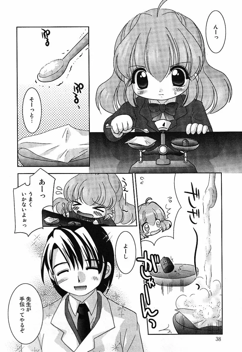 リトルピアス -かわいい教え子特集- Page.42