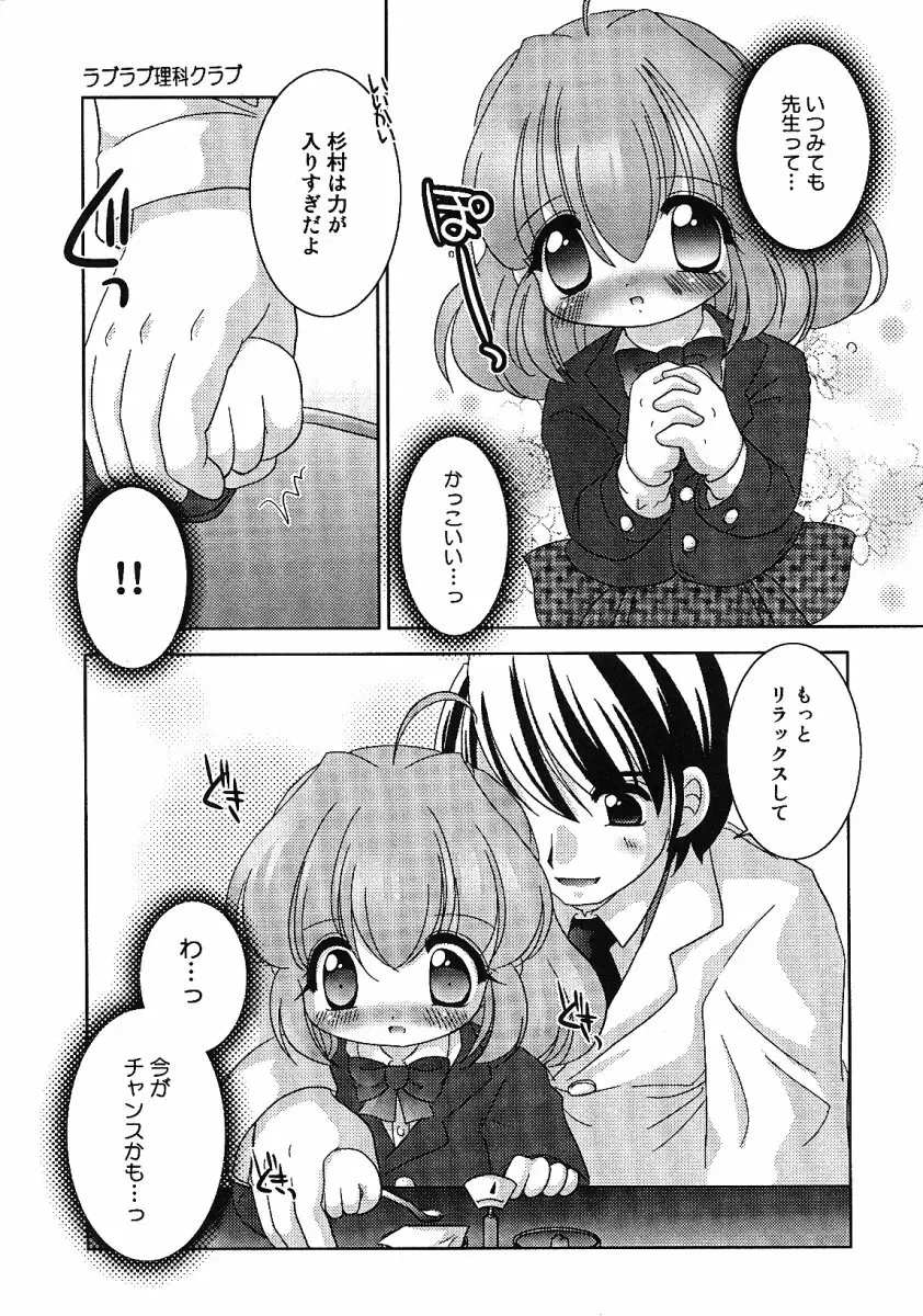 リトルピアス -かわいい教え子特集- Page.43