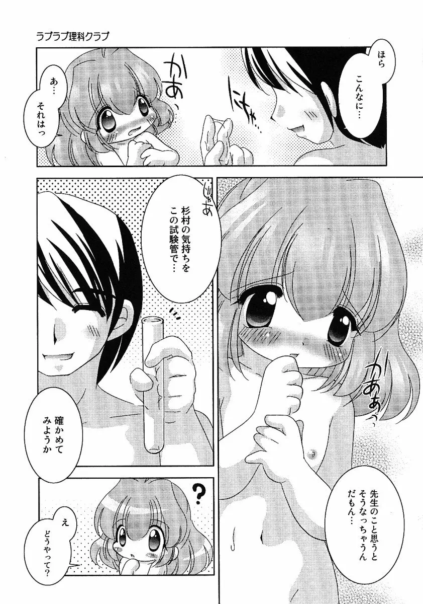 リトルピアス -かわいい教え子特集- Page.49