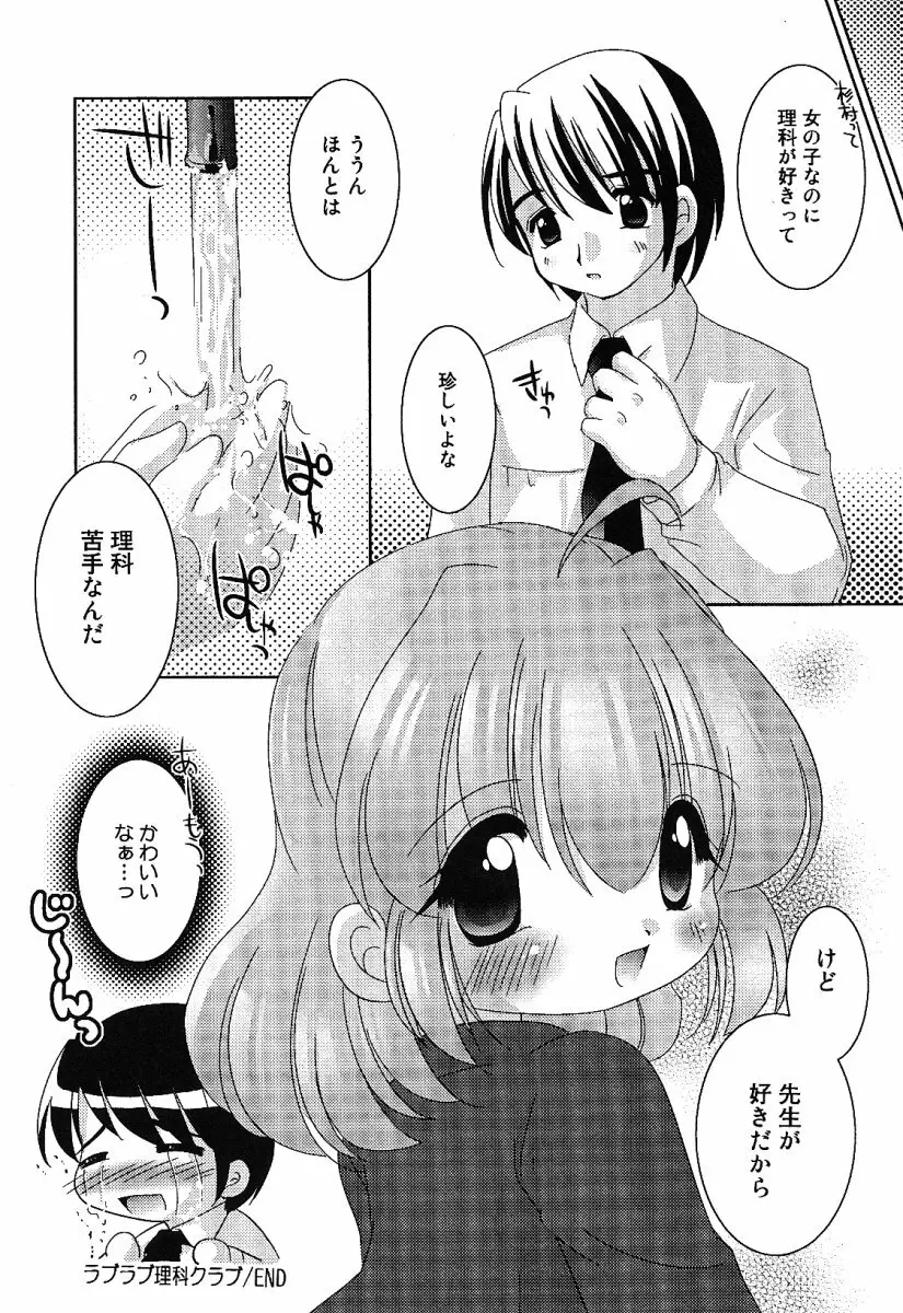 リトルピアス -かわいい教え子特集- Page.56