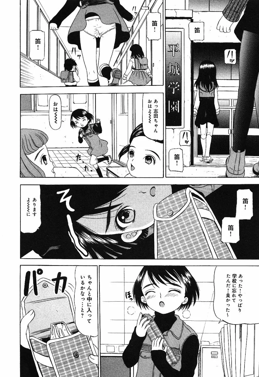 リトルピアス -かわいい教え子特集- Page.58