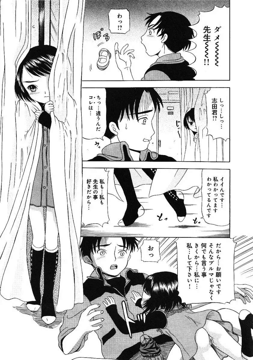 リトルピアス -かわいい教え子特集- Page.65