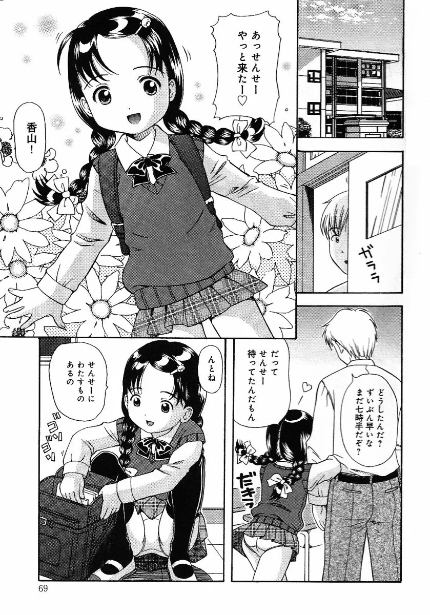 リトルピアス -かわいい教え子特集- Page.73