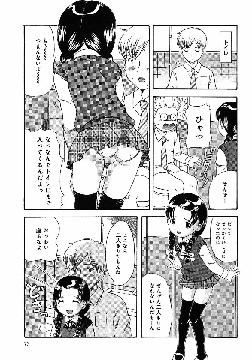 リトルピアス -かわいい教え子特集- Page.77