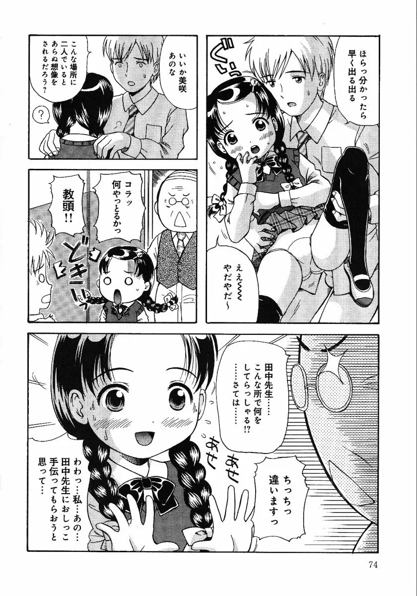 リトルピアス -かわいい教え子特集- Page.78