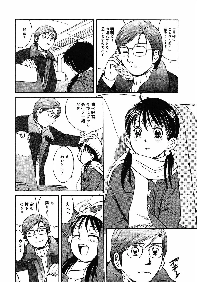 リトルピアス -かわいい教え子特集- Page.92