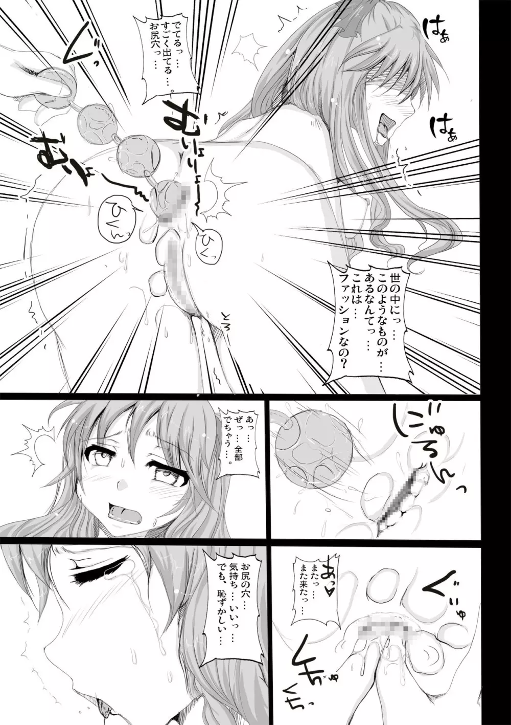 アナル鬼ごっこ Page.19