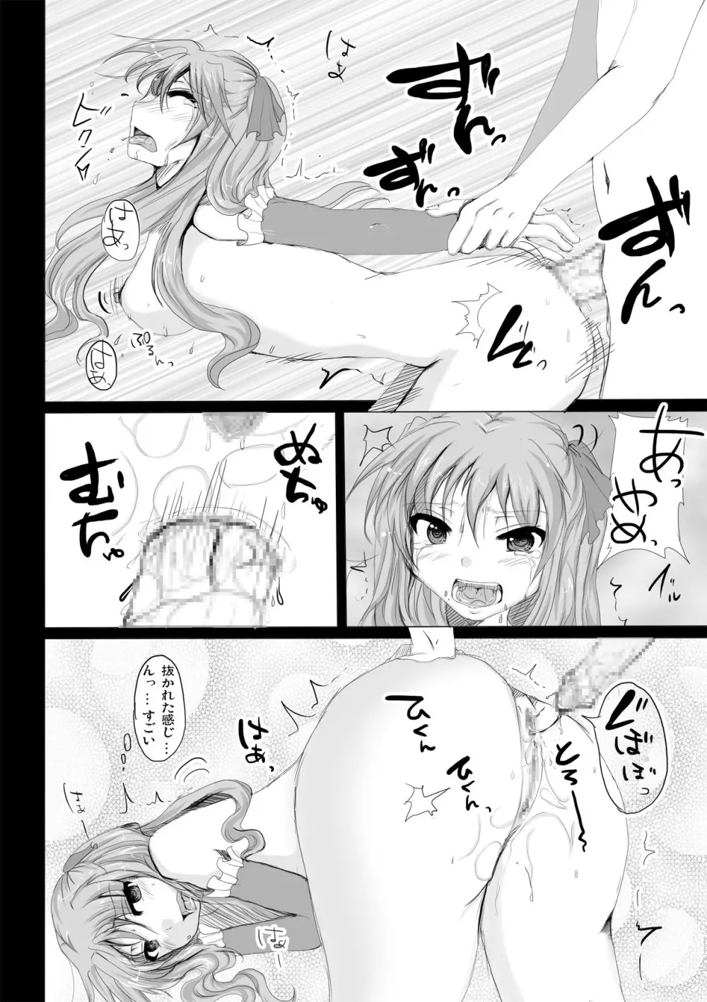 アナル鬼ごっこ Page.24