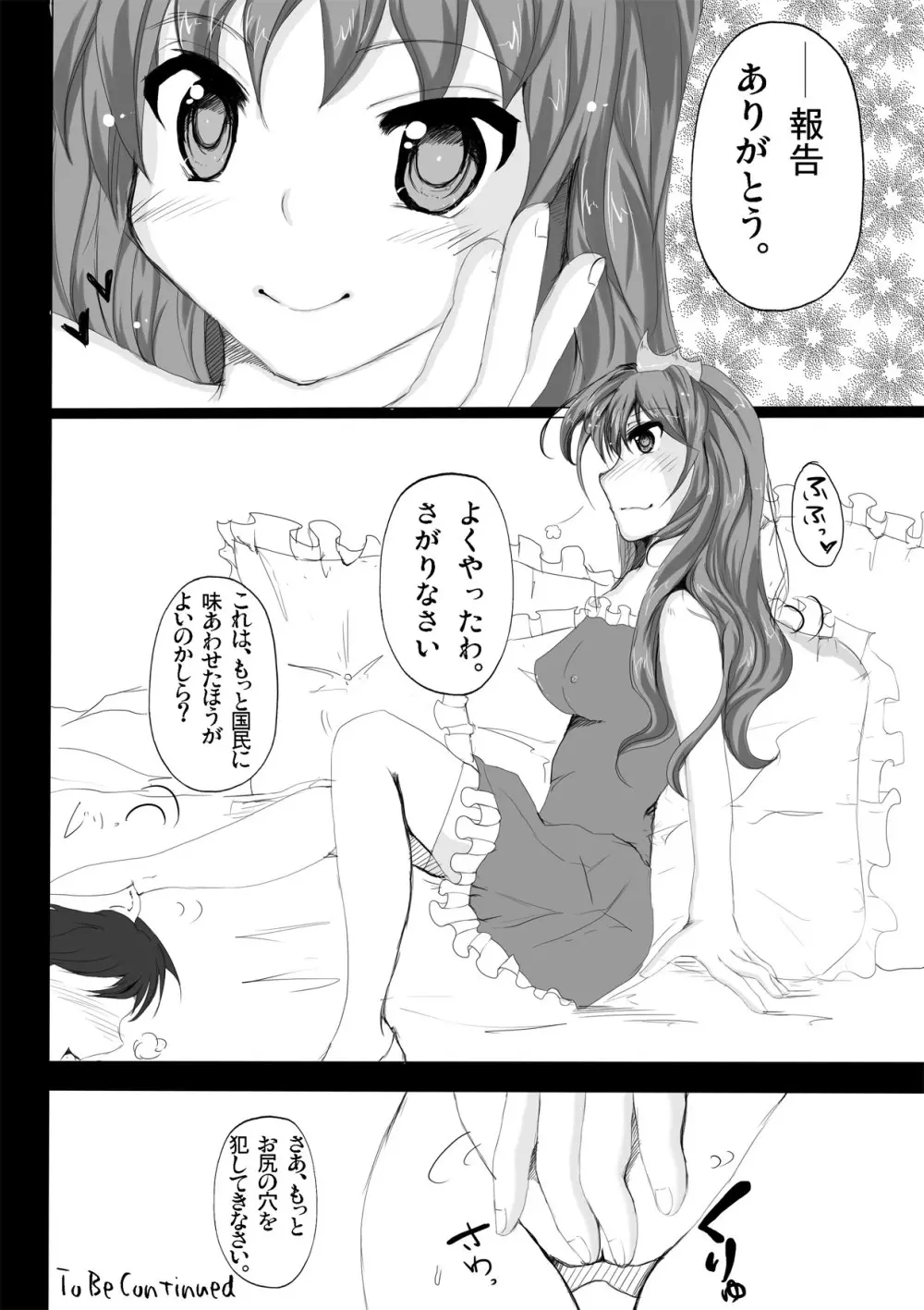 アナル鬼ごっこ Page.30