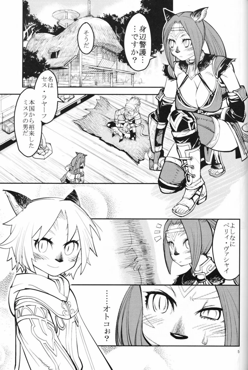 玄式 VOL.7 Page.4