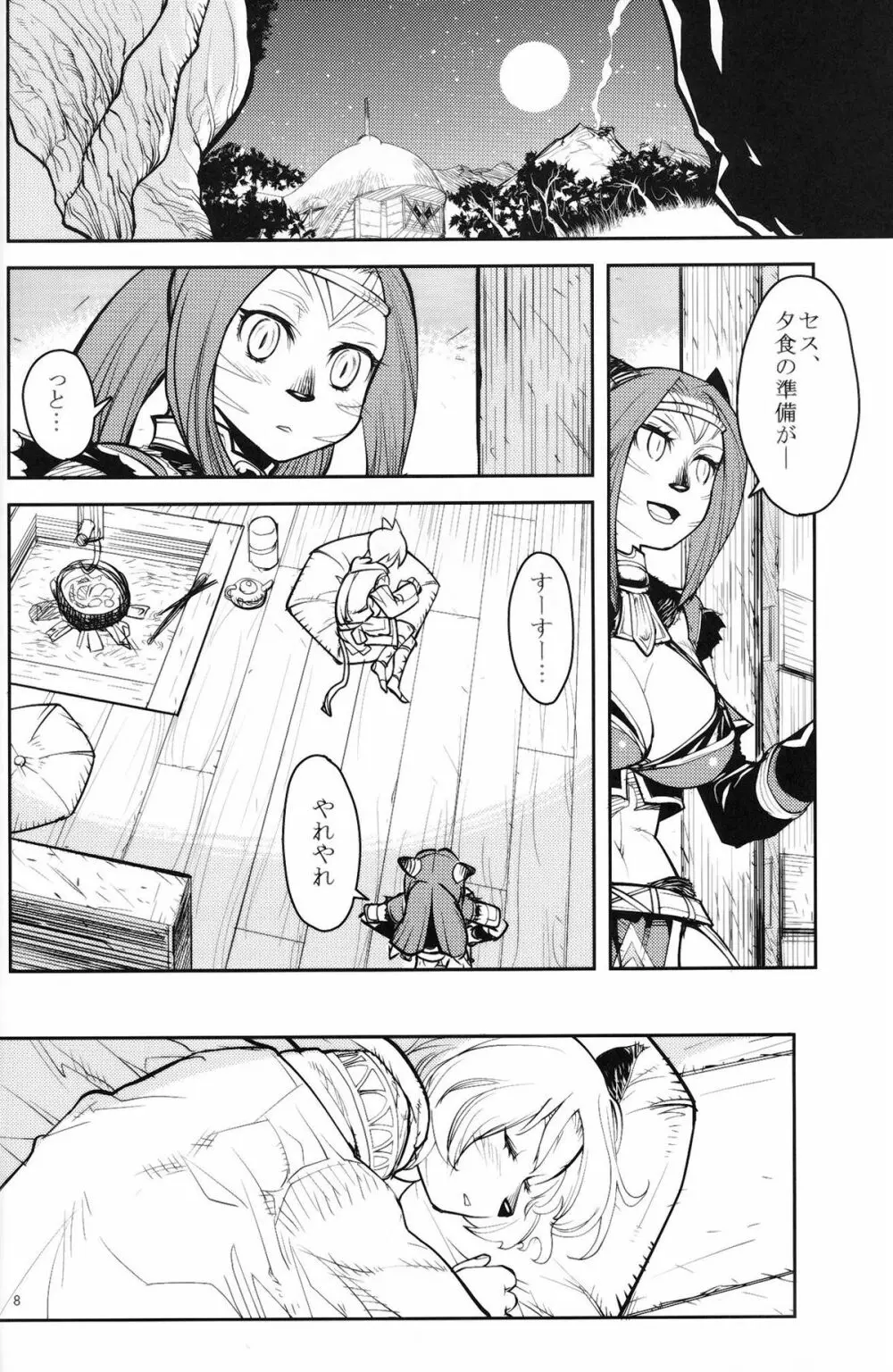 玄式 VOL.7 Page.7