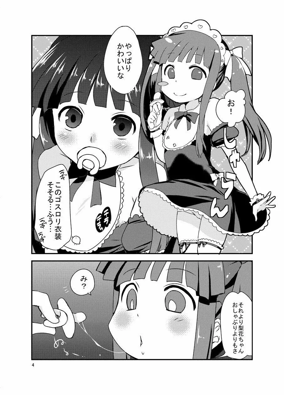 梨花ちゃんとこすぷれえっち! Page.3