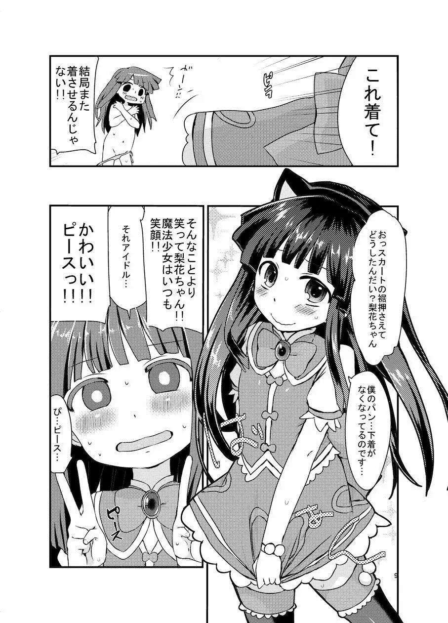 梨花ちゃんとこすぷれえっち! Page.8