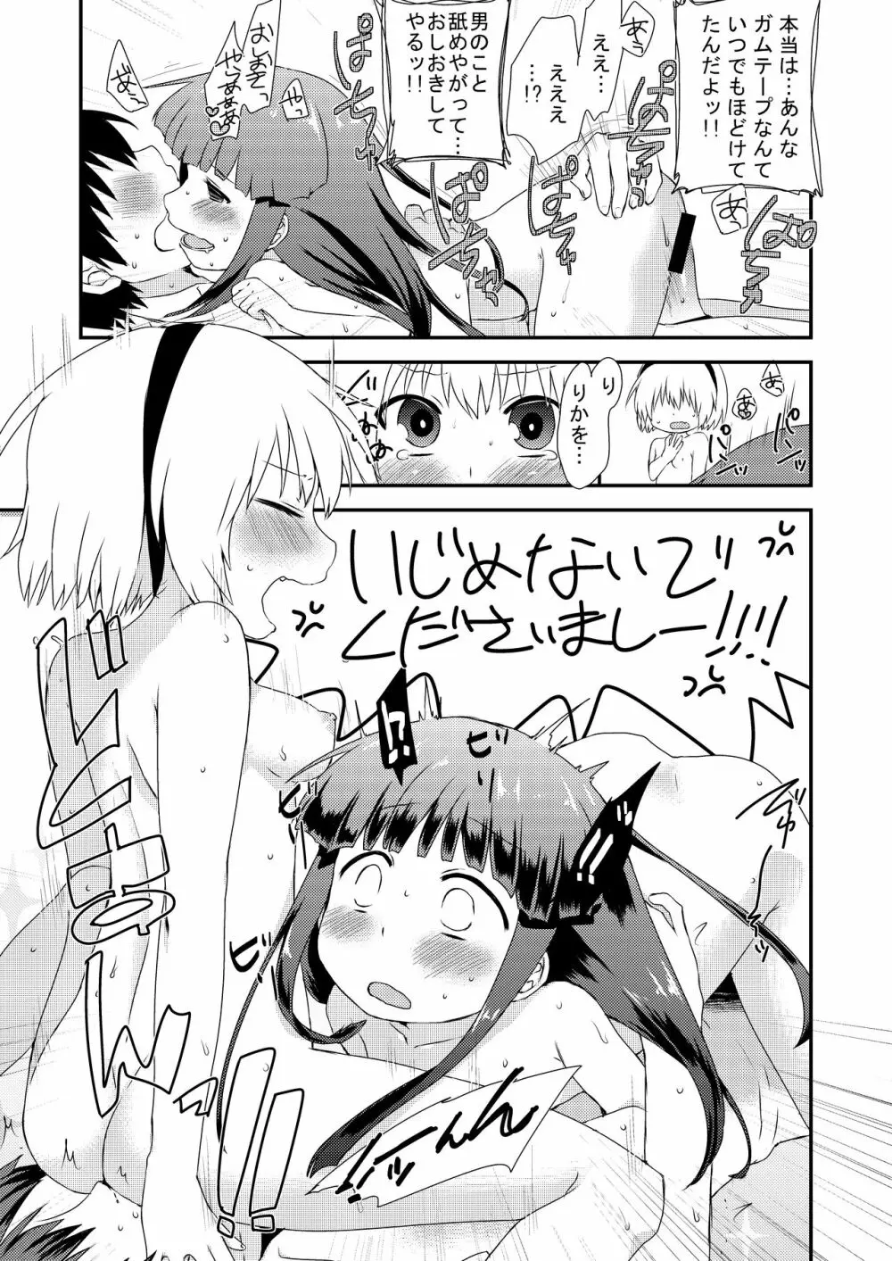 梨花ちゃんと沙都子が圭一をおそう本 Page.13