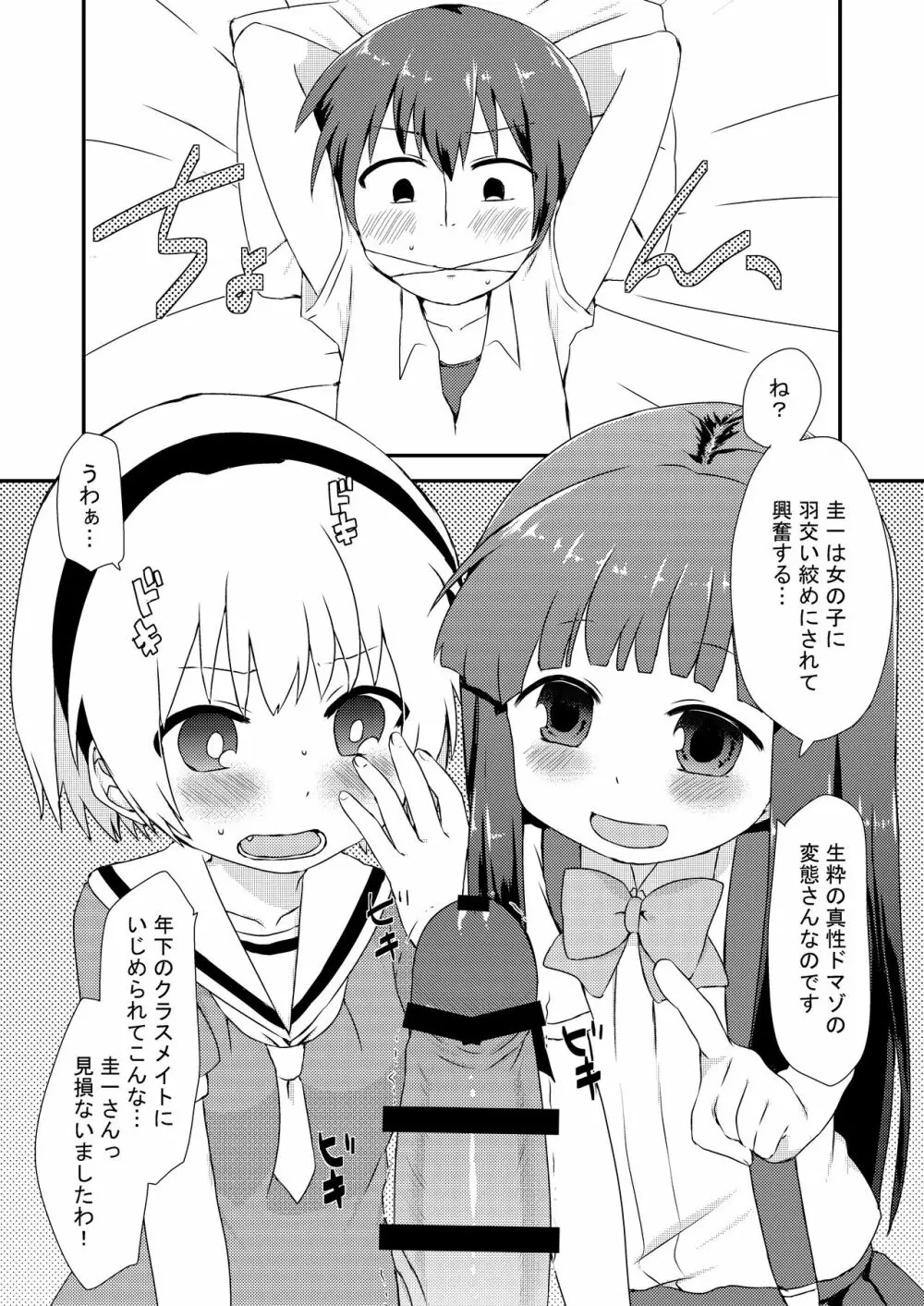 梨花ちゃんと沙都子が圭一をおそう本 Page.3