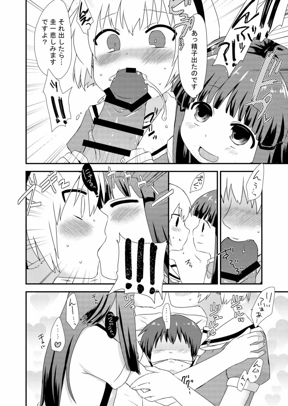 梨花ちゃんと沙都子が圭一をおそう本 Page.6