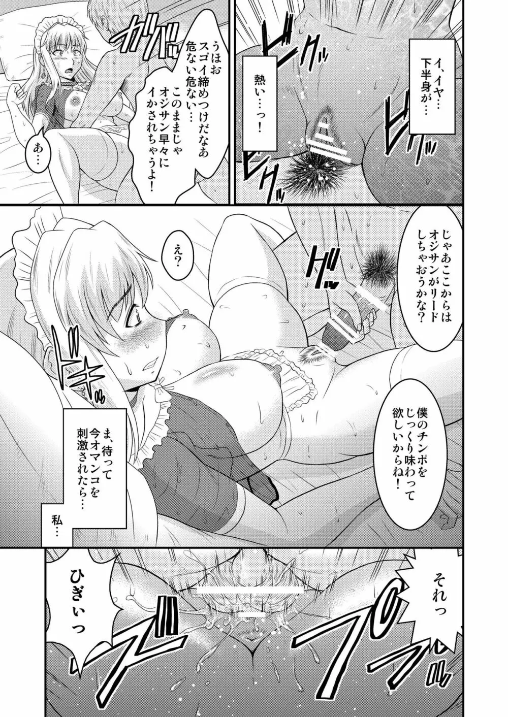 シェリルさんには向かない職業2 Page.11