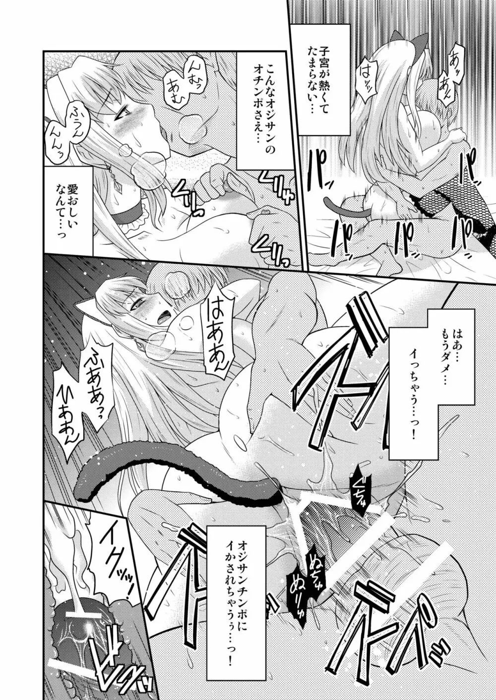 シェリルさんには向かない職業2 Page.18