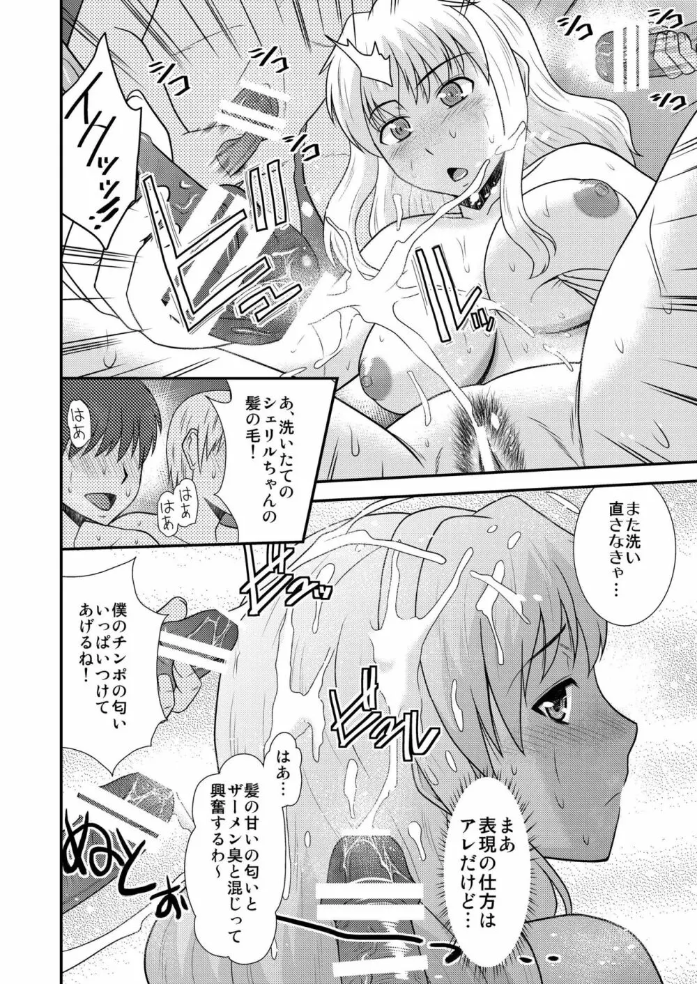 シェリルさんには向かない職業3 Page.12