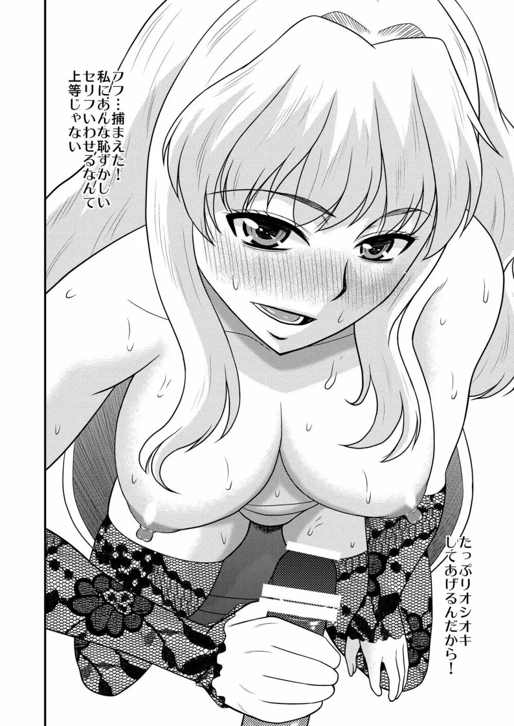 シェリルさんには向かない職業3 Page.26