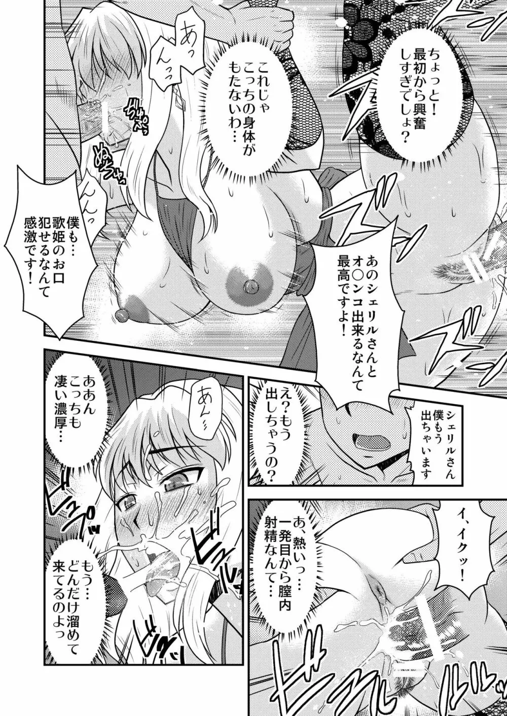 シェリルさんには向かない職業3 Page.6