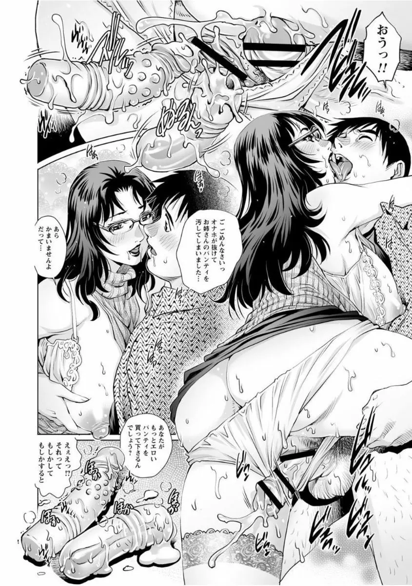 ゲス熟女の最高にド下品なセックス Vol.1 Page.48