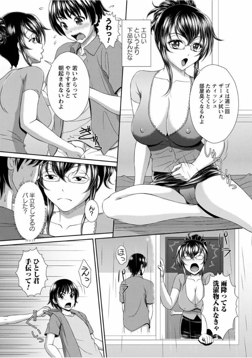 ゲス熟女の最高にド下品なセックス Vol.1 Page.5