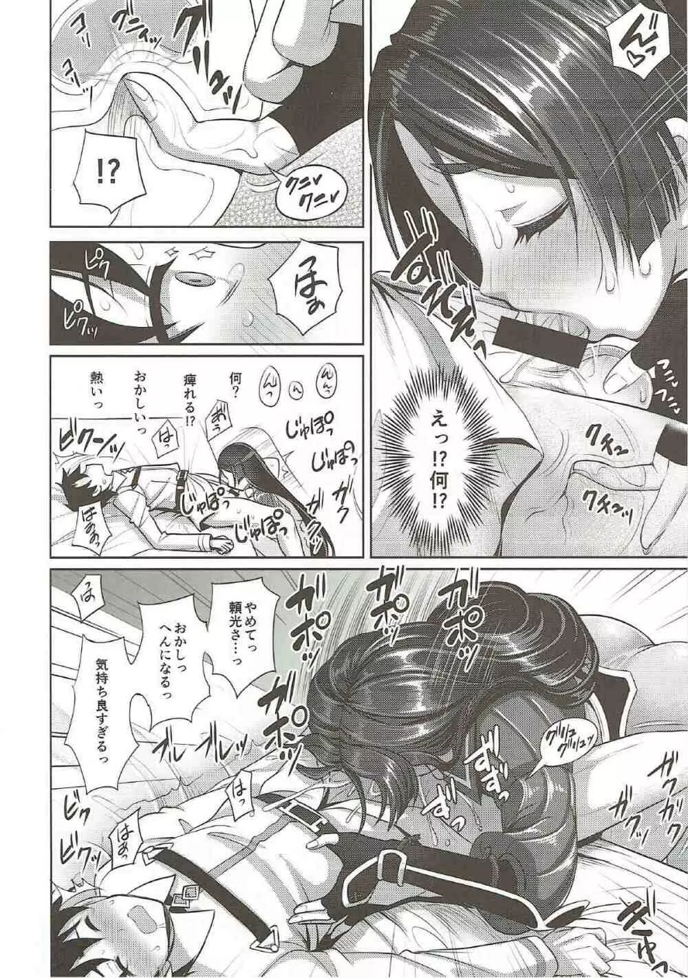 頼光ママに甘えて蕩けて絞られる本 Page.15