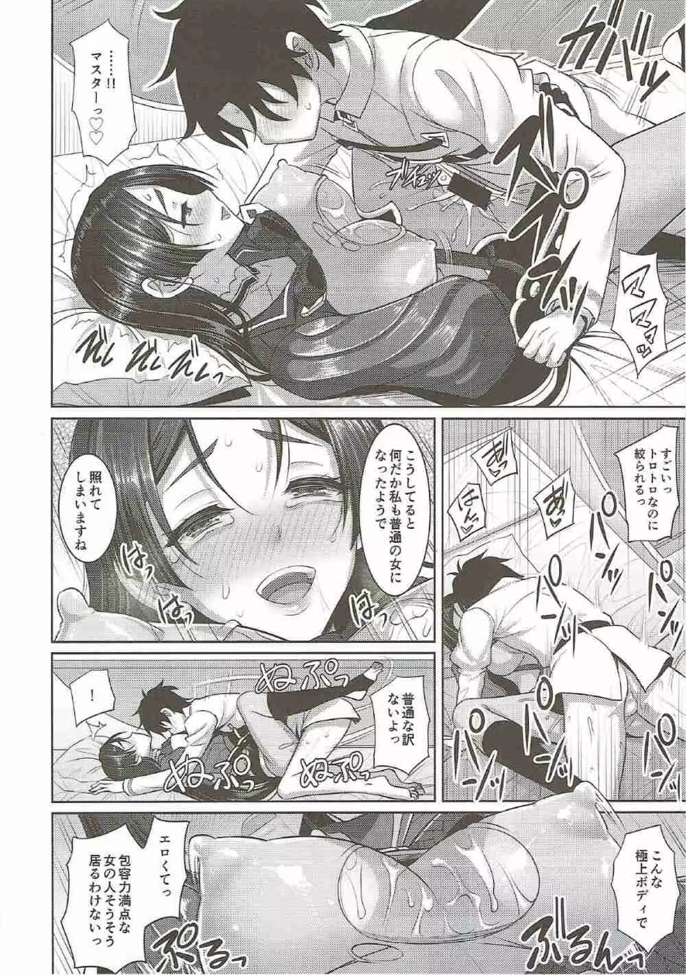 頼光ママに甘えて蕩けて絞られる本 Page.21