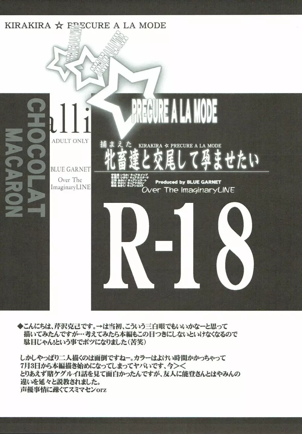 捕まえた牝畜達と交尾して孕ませたい Page.4