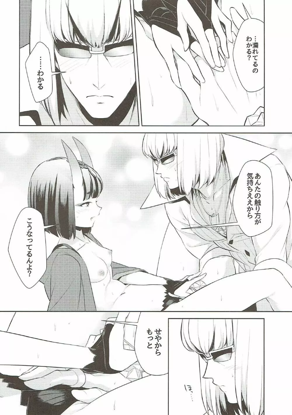 酒呑ちゃんは攻められたい Page.17