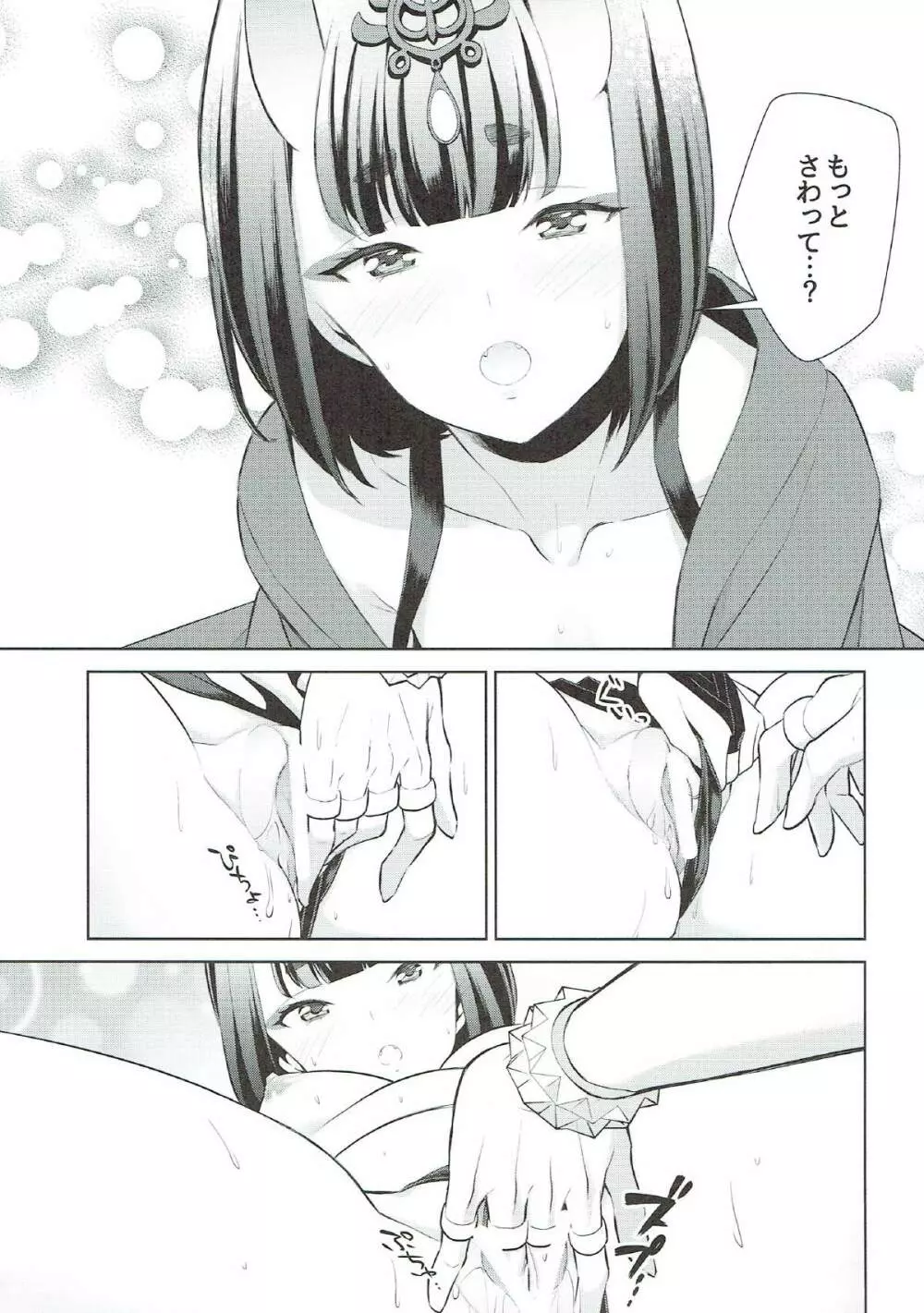 酒呑ちゃんは攻められたい Page.18