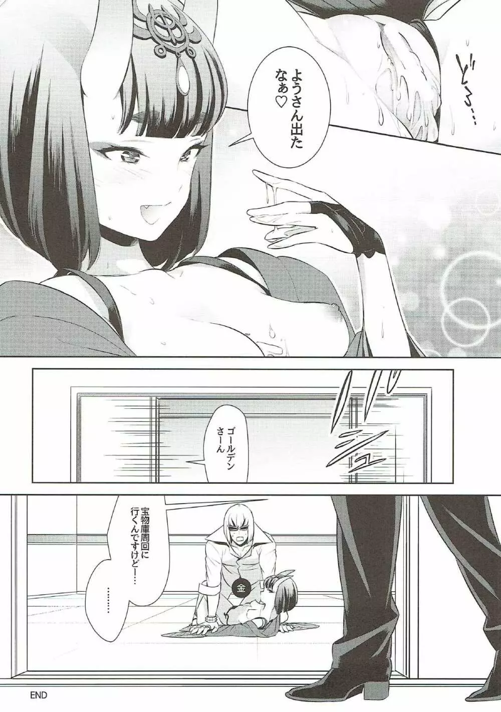 酒呑ちゃんは攻められたい Page.25