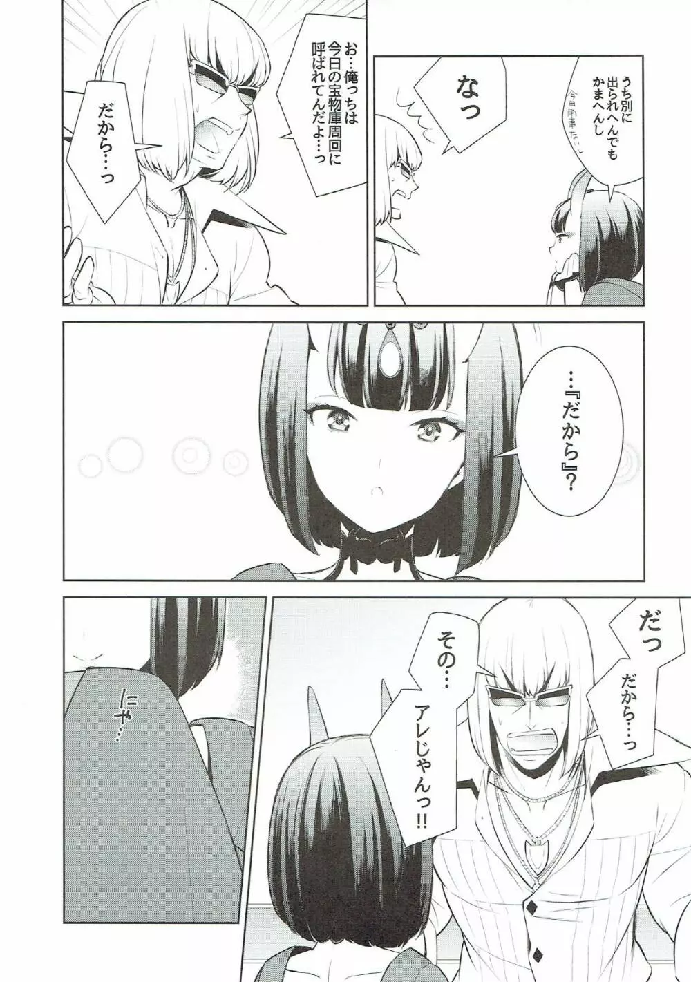 酒呑ちゃんは攻められたい Page.4