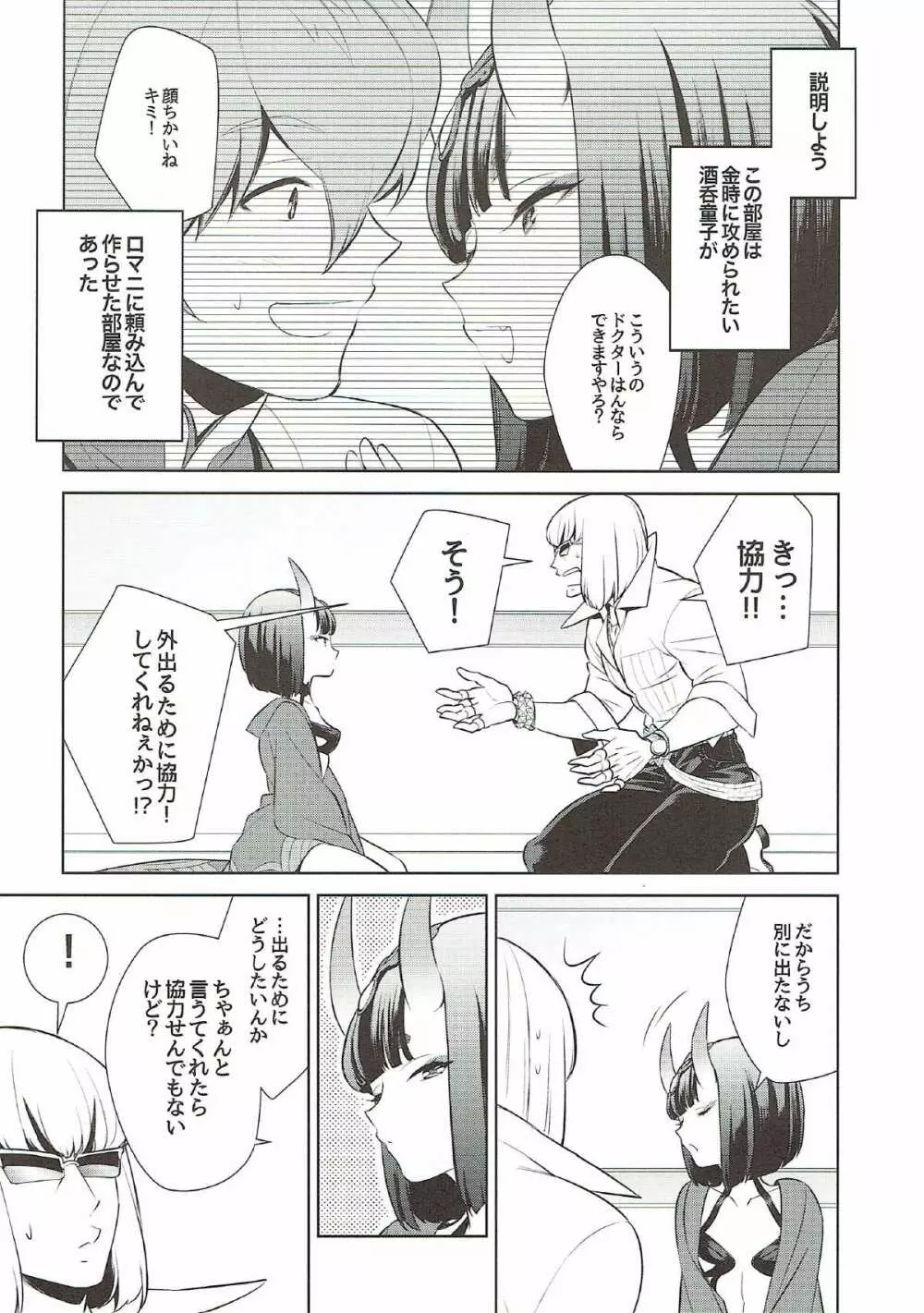 酒呑ちゃんは攻められたい Page.5