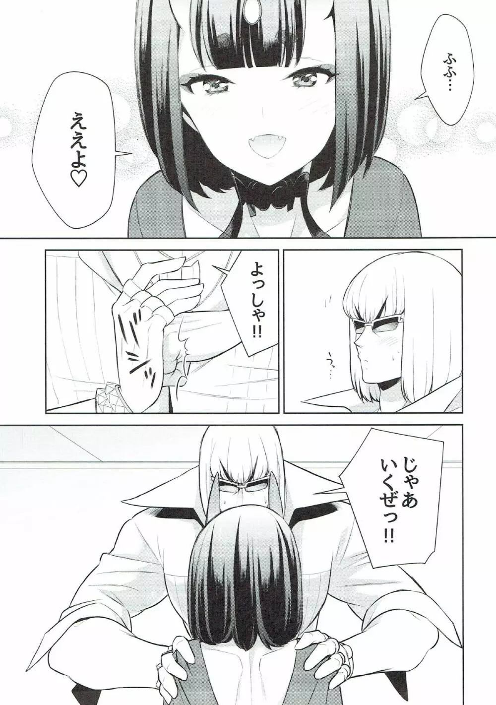 酒呑ちゃんは攻められたい Page.8