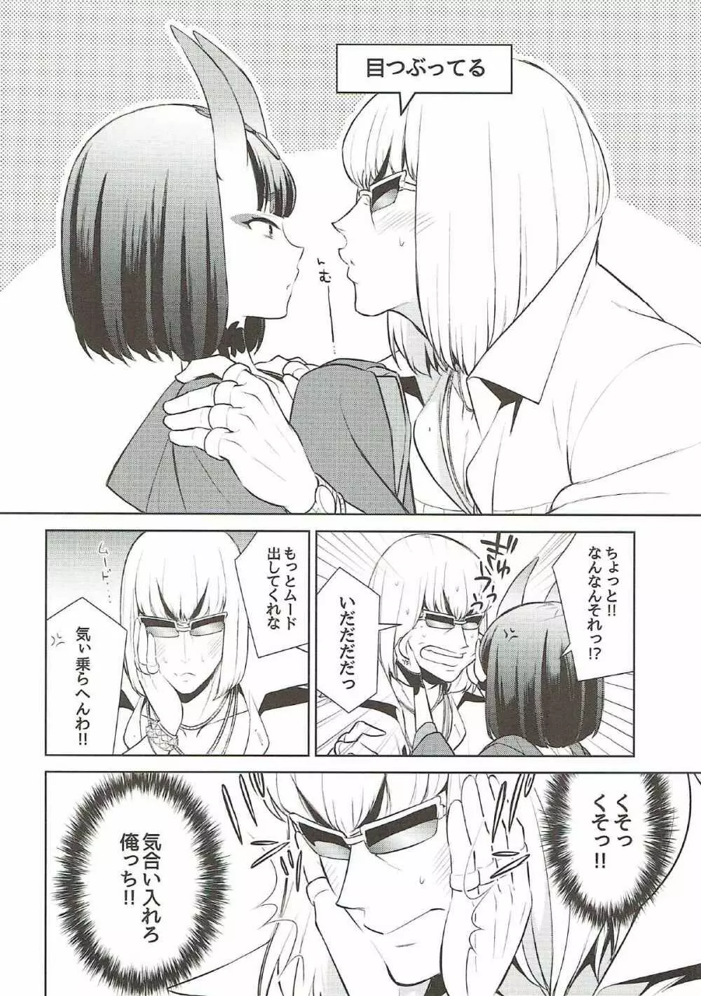 酒呑ちゃんは攻められたい Page.9