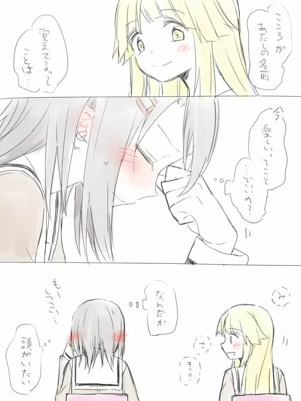 バンドリ百合まとめ Page.27