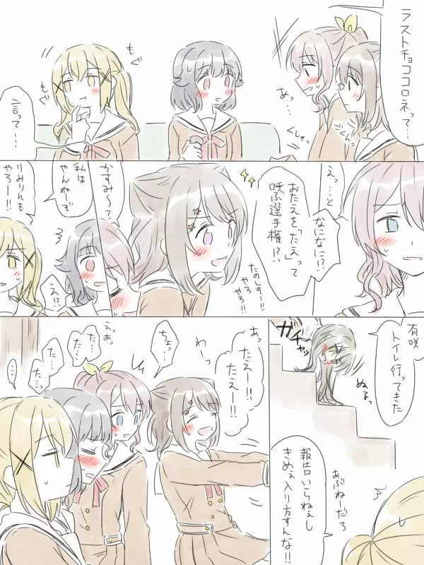 バンドリ百合まとめ Page.46